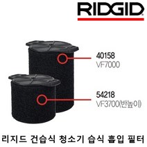 리지드 청소기 습식 흡입 필터 15리터/22.5리터/45리터/60리터/WD4075/WD0655/WD1255/WD1685/QWIK LOCK®필터, 1) 54218 (VF3700)
