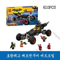 호환레고 배트맨무비 배트모빌 70905 중국블록완구 5191800672, 스타일1