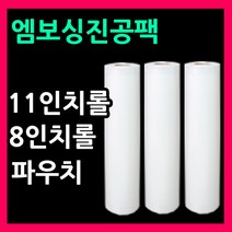 진공팩 진공비닐팩 벌집엠보싱비닐11인치롤 8인치롤 진공파우치 벌집포장지 음식압축팩 진공포장지 가정용진공비닐 진공포장기비닐 진공롤팩 롤팩비닐 11인치파우치 8인치파우치 밀키트포장지, 파우치1호