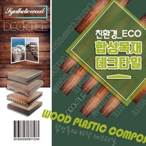 홈콕 에코젠합성목재, 부자재___부자재_일반형클립_1EA, 1개
