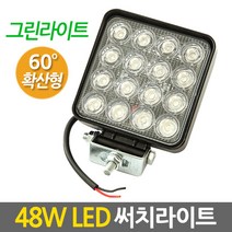 LED 자동차 차량용 서치라이트 써치라이트- LED그린라이트 48W 사각-확산/ IP67방수등급/DC10V~80V/ 화물차 작업등 후미등 후진등 집어등 해루질 렌턴 랜턴 경광등, LED그린라이트-써치라이트-48W사각확산