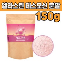 엘라스틴 저분자 어류 콜라겐 히알루론산 파우더 아마노산 하이 루론산 식이섬유 프락토올리고당 아연 쉐이크 차 먹는 법 겨울철 피부진피층 수험생 직장인 여자 엄마 여성 노인