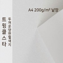 트윙클스타 종이문화 두꺼운펄지 200g A4 낱장 1매 No.02 석영, 1장