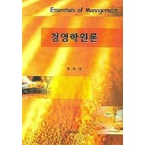 경영학원론, 민영사, 박상범 저