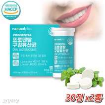 특허 구강 유래 유산균 구취 어린이 청소년 임산부 입냄새사탕 덴탈 입냄새 씹어먹는 프로바이오틱스 2통