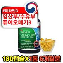 네츄럴플러스 임산부 산모 비타민d DHA 퓨어 오메가3 mct오일 혈행 뻐건강 식약처인증 소형어류 정제어유 동물성 피쉬오일 6개월분 고함량 프리미엄 홈쇼핑 오메가쓰리