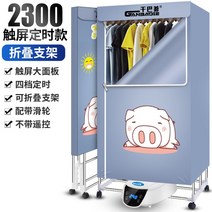 소스 제조업체 접이식 건조기 가정용 UV 건조기 기숙사 속옷 소독 건조 옷걸이, 2겹2키청돼지접기(2300)