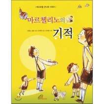 마르첼리노의 기적, 바오로딸