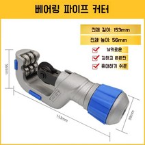 미니 파이프 절단기 동파이프 커터 동관 컷팅기 튜브 pvc 커터기, 베어링 튜브 커터(4-32mm) - 2056
