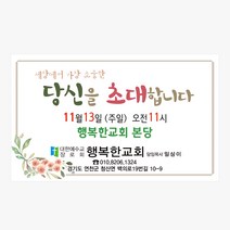 1324몰 교회스티커제작(500매 1000매) A051.소중한당신 / 교회행사스티커 / 초대스티커 / 전도스티커, 1000매