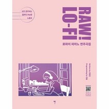 이노플리아 RAW LO-FI 로파이 피아노 연주곡집 내가연주하는힙하디HIP한노동요 스프링, One color | One Size, 9791191118650