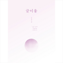 글이움, 이수진
