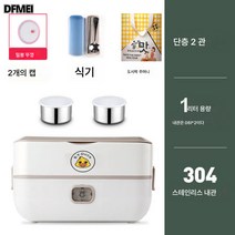DFMEI 노란오리 전기밥통 직장인 보온밥통 찜 도시락통 신기 다용도 꽂이밥솥, 홑겹[쌍담]+밀폐뚜껑+식기+도시락봉투, 심플 그레이