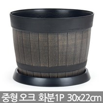 대형 플라스틱 오크통 화분 - 중형화분 플분 식물 플라스틱화분 원형화분 분갈이 화분갈이 인테리어 베란다화분 홈가드닝, 02_세인_오크통화분_중형(브라운)