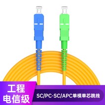 광점퍼코드 전기통신공학급 FCAPCSCAPC 심지 단순 가군 피그테일 IDC 기관실 데이터 센터 30 m 4847894603, SC/PC-SC/APC, 50m