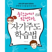 이노플리아 자기주도 학습법 중학교에서 완성하는, One color | One Size@1