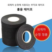 흡음테이프 방음소음 부직포테이프 배선정리 19mm~32mm, 32mm*15m, 1개
