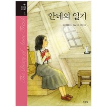 [지경사] 안네의 일기 [프리미엄 세계명작 ], 없음