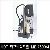 Han_UDT 마그네틱드릴 ME-7500/4, 쿠팡우주 본상품선택