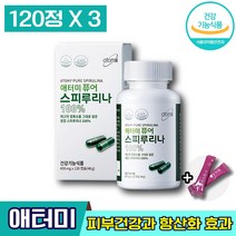 식약처인증 애터미 퓨어 스피루리나 에터미 엽록소 아미노산 미네랄 비타민 식이섬유 단백질 고단백 식물성캡슐 피부 면역력 항산화 소화 스트레스 건강 도움 관리 개선 에좋은 엘라스틴, 3박스 (36390원 할인), 120캡슐