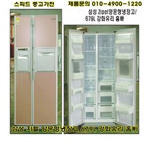 중고냉장고 삼성 지펠(zipel) 679리터 강화유리 홈빠 양문형냉장고