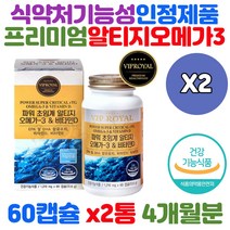 저온 초임계 RTG오메가3 비타민디 8중 복합 기능성 제품 혈중 중성지질 혈행 기억력 개선 뼈 튼튼 건강 건조한눈 활성산소 에좋은 40대 50대 60대 중년 장년 맞춤 영양제