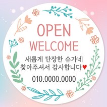 오픈 개업 홍보 행사 감사 땡큐 떡 간식 선물 답례품 답례 인쇄 주문제작 스티커 일반라벨지, 12장, 01.개업 63mm