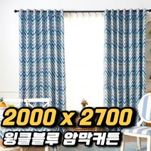 차비츠 겨울 방한 방풍 바람막이 안방 거실 창문 암막커튼 모던하우스 커튼 200x270