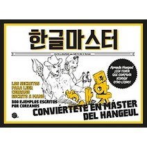[개똥이네][중고-상] 한글마스터 - 스페인어판