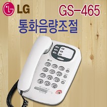 지엔텔 엘지 유선전화기 GS-465 사무용전화기 수화음량키폰호환 -화이트-