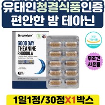 여성 스트레스케어 심리안정 테아닌 영양제 코셔인증 테아닌 로디올라 홍경천추출물 엘테아닌 로사빈 마그네슘 스트레스 영양제 테아닌 홍경천 긴장 완화제 피로개선 알파파생성증가