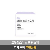 샤오미 로봇청소기 9세대 미홀 M8 Lite / 물걸레로봇청소기 자동충전 자동먼지비움 스테이션포함 추락방지 고성능LDS센서 전용앱연동, 전용 살균청소제 1Box