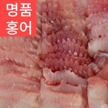 흑산도 국내산 삭힌 홍어 목포 대청도 산지직송 홍어애 저온숙성 혼술 당일주문생산, 국내산 홍어 500g, 약한 삭힘