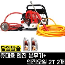 휴대용 엔진 분무기+오일 2개 2행정 분사 포터블 농약 텃밭 물 펌프 과수원 휴대 강력 노즐