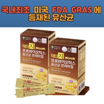 프로바이오틱스 신바이오틱스 유산간균 프리바이오틱스 대장 소장 건강 도움 키즈 어린이 여중생 임산부 어르신 유산균 비피더스균 갈락토올리고당 수출하는 특허유산균 30포x2박스