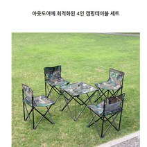 접히는 국방색 테이블 1개 의자 4개 레져 이동성 야외