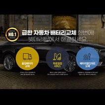 서울/경기/인천 자동차배터리 무료출장교체, 출장_델코DF80L