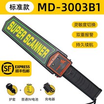 검색대 보안 스캐너 용품 고성능 스캐닝 탐지봉 금속 검출기 핸드 탐지기, MD3003B1(표준) 충전식 배터리 +구성품