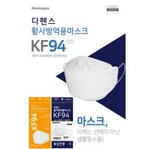 [100매 대형] KF94 디펜스 황사방역용 마스크 대형 화이트 Defense Mask (5매포장)