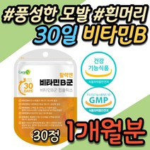 어르신 활력 비타민B 보충제 나이아신 비오틴 건강 기능식품 비타민 B군 B1 B2 B6 B12 비 비군 컴플렉스 복합 영양제 50대 60대 70대 시니어 기력 회복 활력 충전 추천