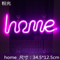 LED 컬러 램프 유니크한 벽장식 무드등 레터링 네온사인, 핑크 홈