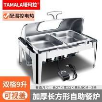 스테인리스 호텔 뷔페 접시 그릇 플레이팅 보온 가열, 직사각형시각적이중구획9리터전기가열