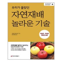 중앙생활사 - 우리가 몰랐던 자연재배 놀라운 기술