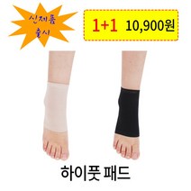 [에스엠메디칼] 하이풋 패드 2개세트 검정색 살색 뒤꿈치보호대 관리보습패드, 제품선택:하이풋 패드 1+1 살색