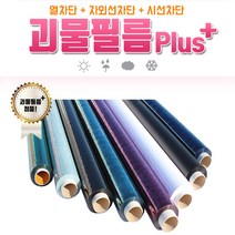 괴물필름 Plus 업그레이드 방한용 창문단열필름, 5m:반투명화이트