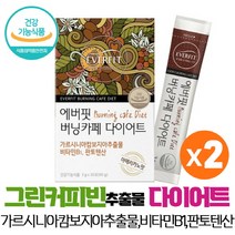 그린커피빈 추출물 분말 가르시니아 캄보지아 수용성 HCA 750mg 함유 아메리카노 맛 식약처인증 건강기능식품, 2개