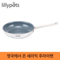 [릴리팟] 세라믹 후라이팬/미니스텐후라이팬/세라믹코팅프라이팬/아기이유식후라이팬/코팅후라이팬, 상세 설명 참조, 1개, 상세 설명 참조
