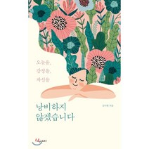 김소희작가도서 알뜰하게 구매할 수 있는 상품들