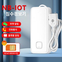 누수탐지기 침수 센서 누수 경보 침수 침수 경보 침수 감지 경보 감지기 수위 센서, B32-Black NB-IOT 침수 경보