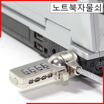 zalmon 노트북잠금장치